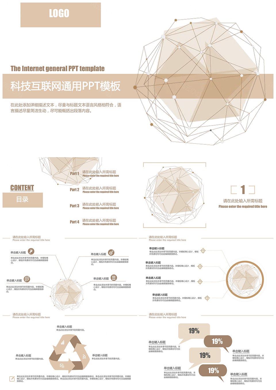 科技互联网电子商务PPT模板