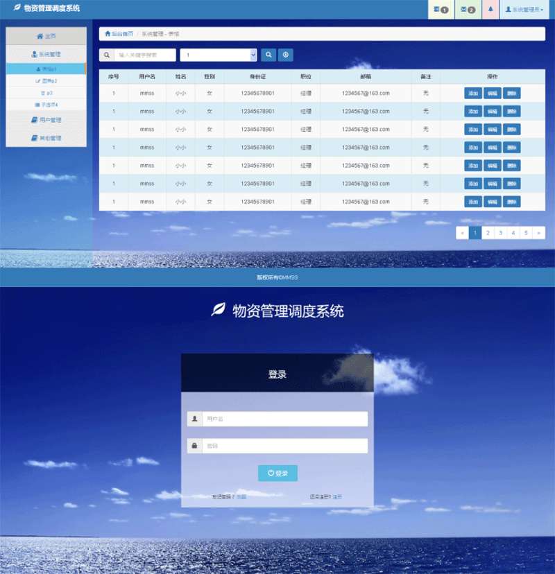 物資管理系統(tǒng)后臺(tái)模板源碼