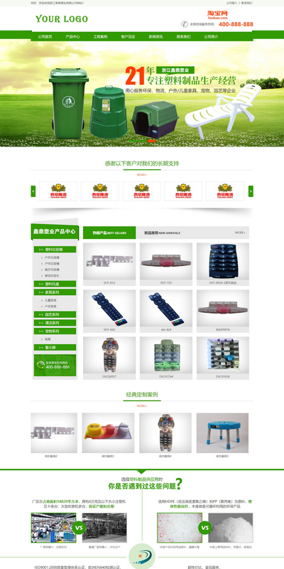 营销型垃圾分类箱塑料塑胶制品公司织梦模板(带手机站)