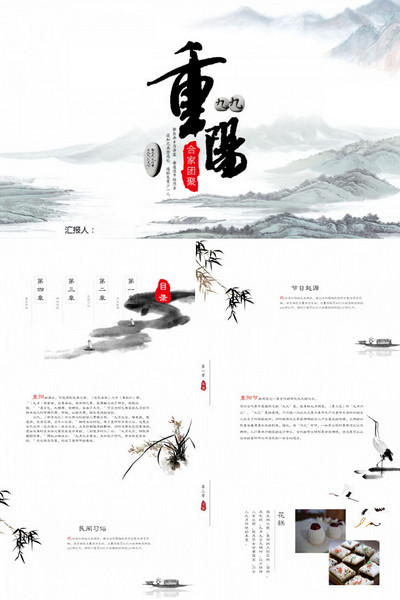 民俗传统中国风重阳节介绍PPT模板