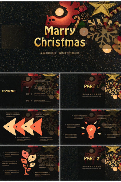 圣诞节活动策划公司活动演示PPT模板