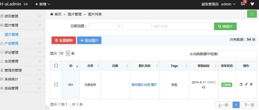 H-ui.admin.page后臺(tái)管理模版