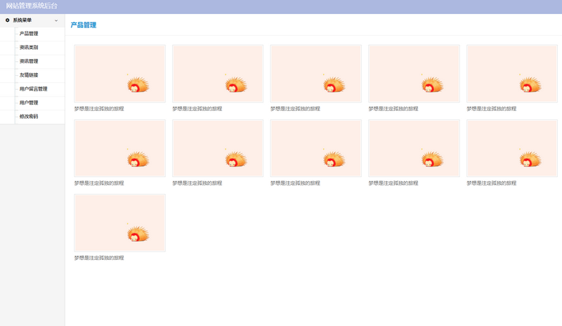 響應式企業CMS后臺管理html模板