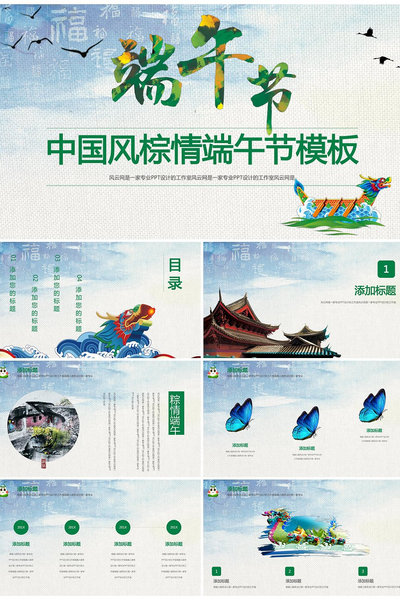 传统端午节精美中国风创意赛龙舟通用PPT模板