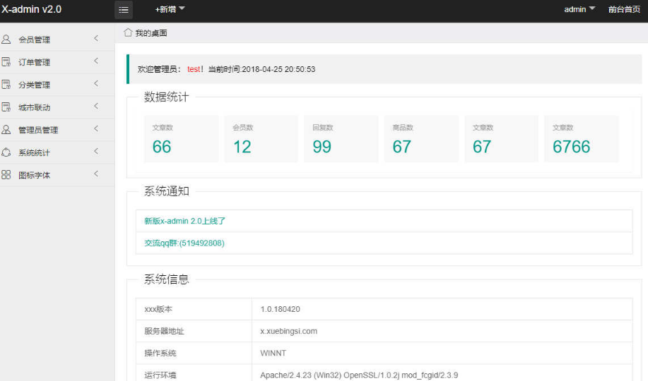 X-admin前端后臺模板框架