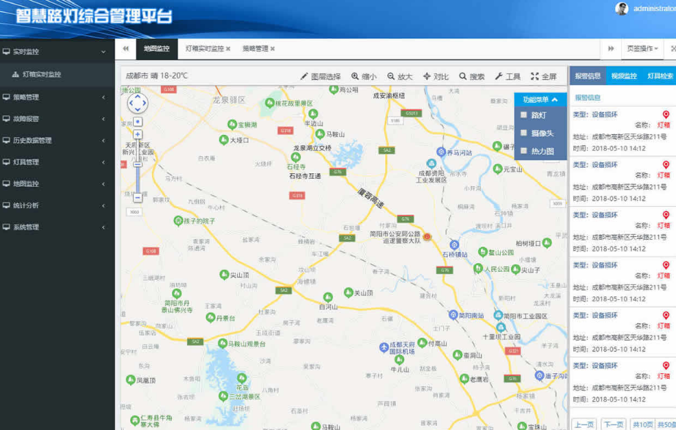 城市智慧路灯综合管理平台后台模板