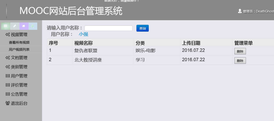 MOOC簡約后臺管理界面模板
