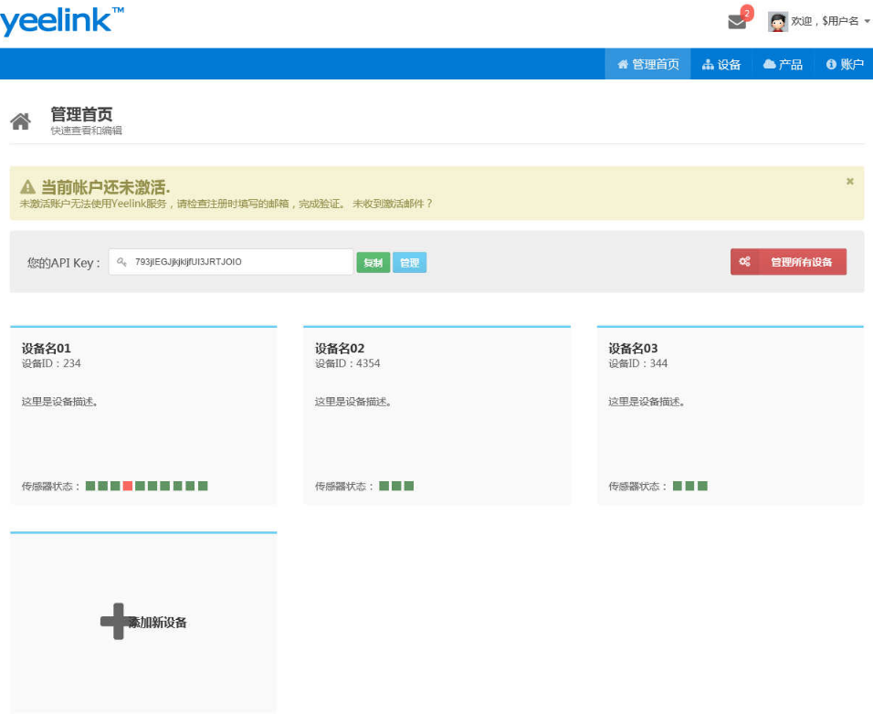 Yeelink产品设备管理平台模板