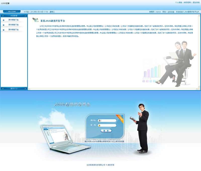 簡單的企業后臺管理模板html下載