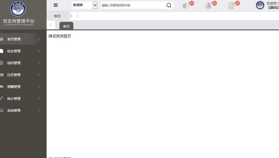 校友網(wǎng)管理平臺(tái)html模板