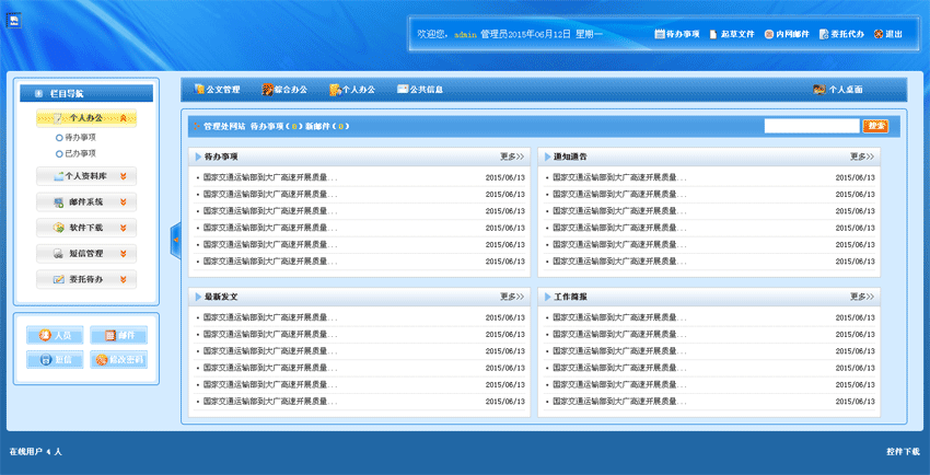 企業網站后臺管理模板下載