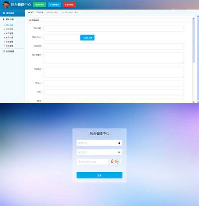簡潔的企業網站后臺管理系統模板
