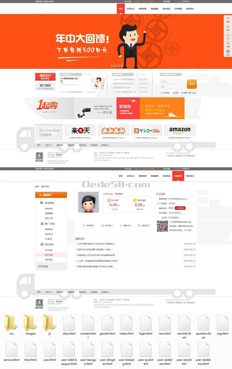 橙色的日本代购网站模板
