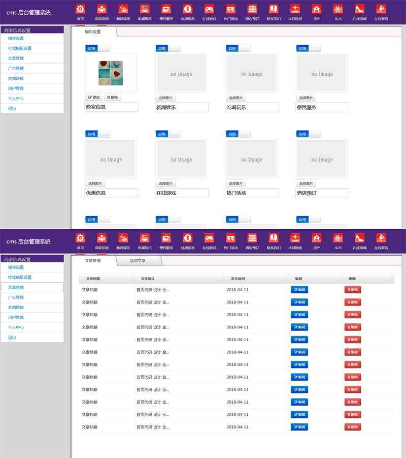 商家信息管理cms后台模板