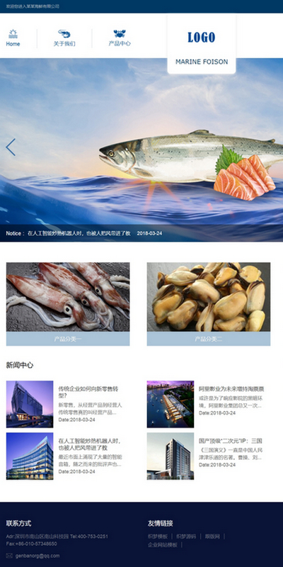响应式自适应手机端海鲜食品进出口加工企业网站
