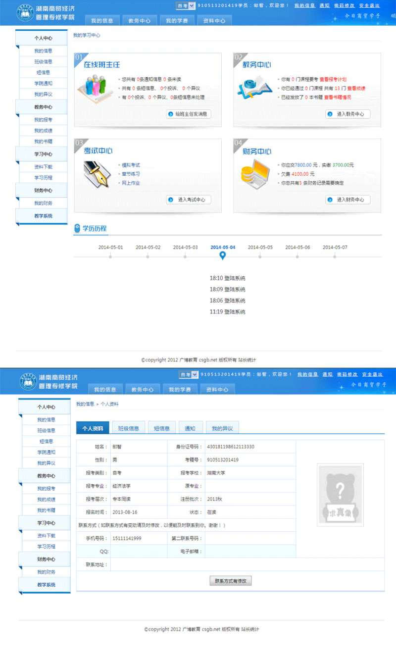 学员管理系统后台个人中心界面模板html整站下载