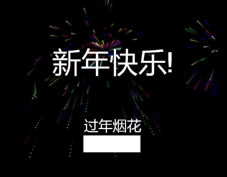 新年煙花燃放背景動(dòng)畫(huà)特效