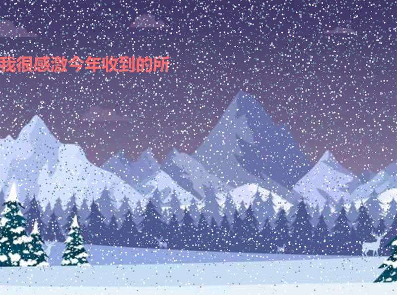 圣诞节祝福语下雪背景特效