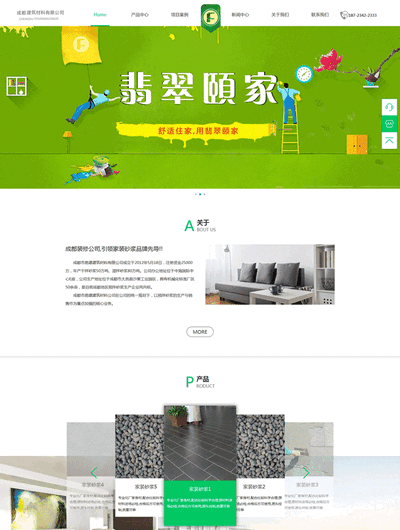 建筑材料装修公司html网站模板