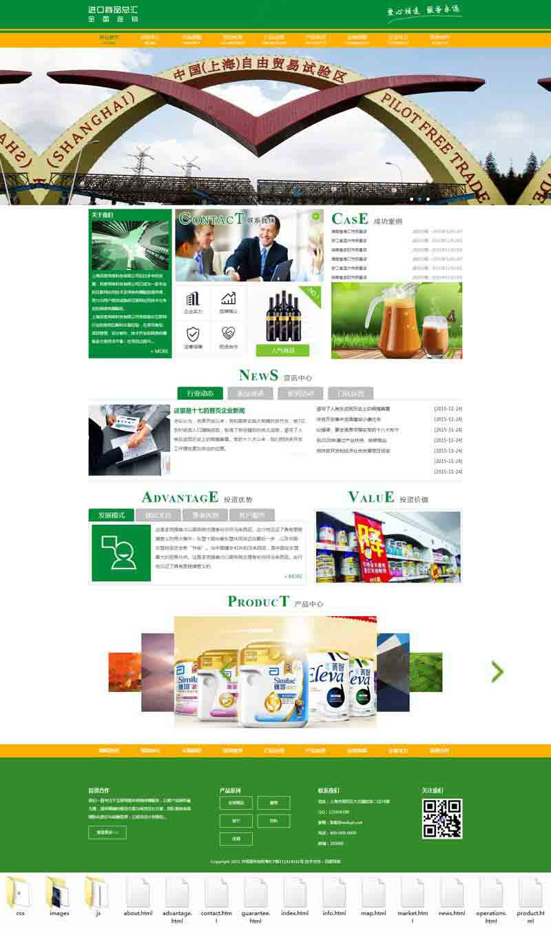 绿色的进口食品贸易公司网站模板