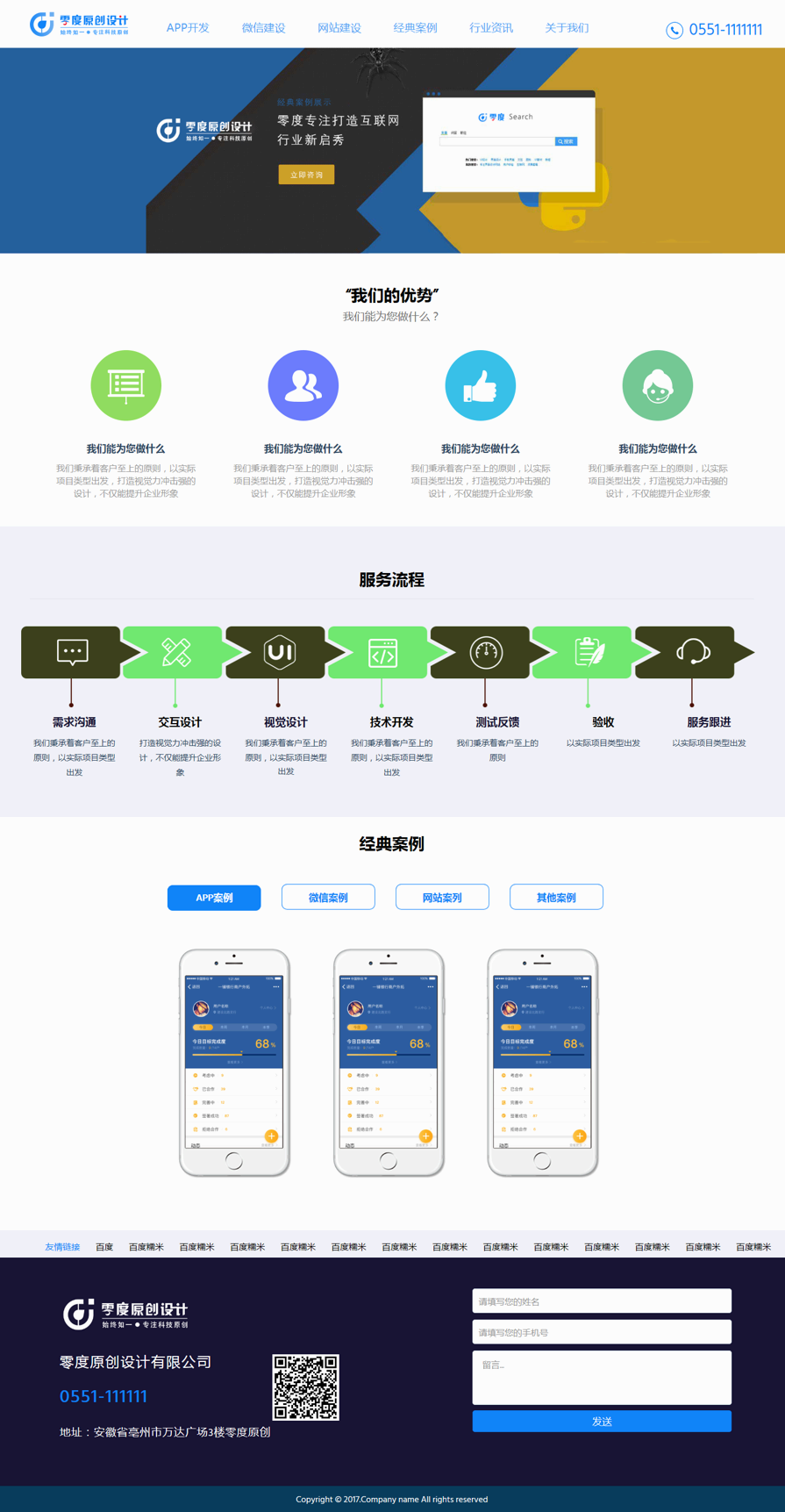 实用的app开发网络科技公司网页模板