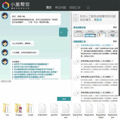 智能在线问答系统html网页模板