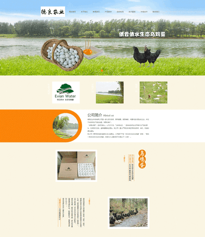 养殖农产品企业网站html静态模板