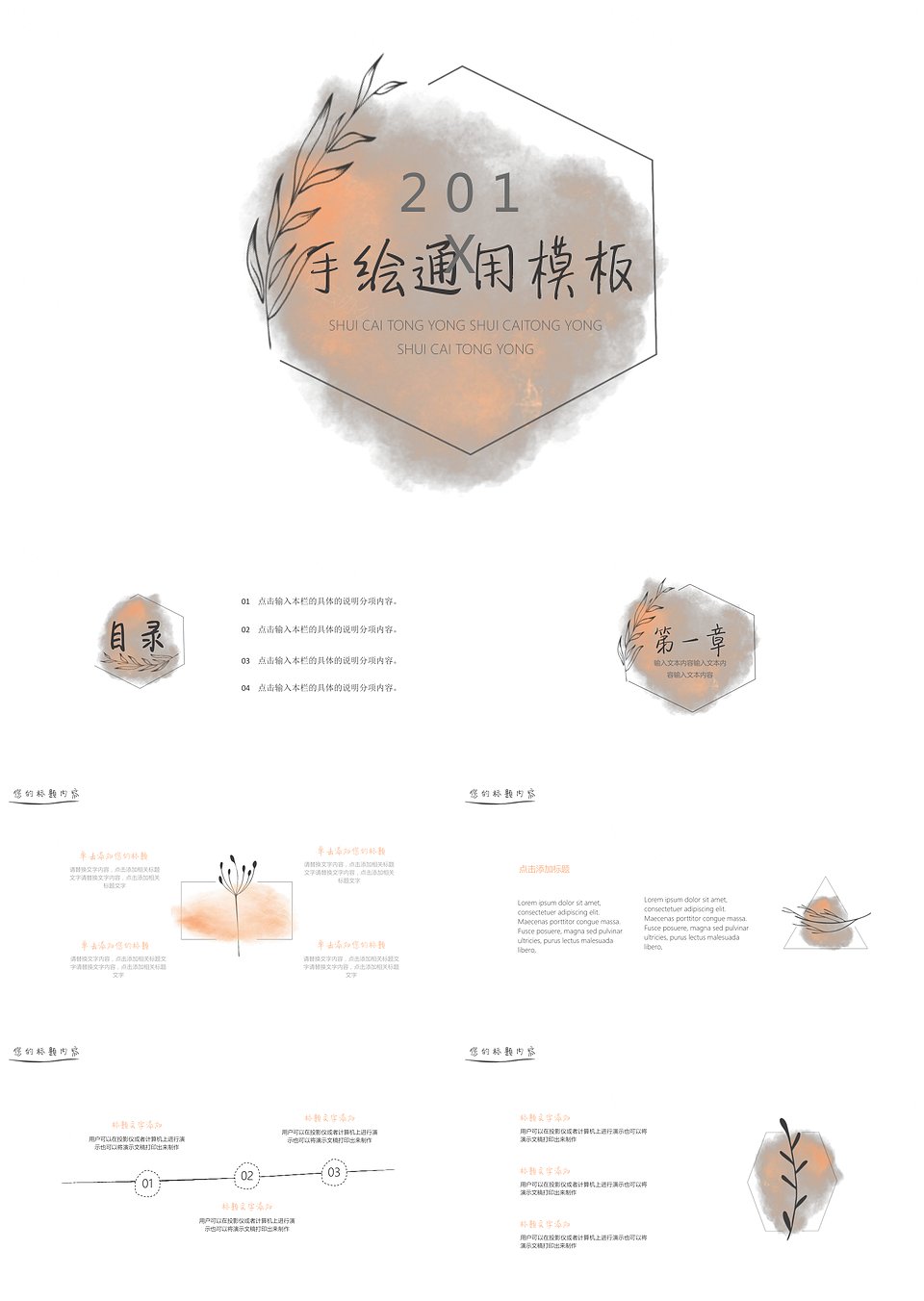 粉色清新水彩手绘六边形通用PPT模板