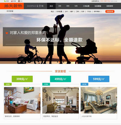 寬屏室內(nèi)裝飾企業(yè)網(wǎng)站模板html整站