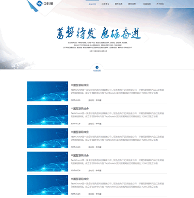 簡單互聯網峰會會議ht