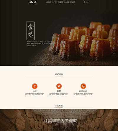 简单宽屏在线预订美食餐厅html网站模板