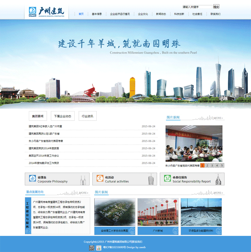 实用城市建筑工程公司html网站模板