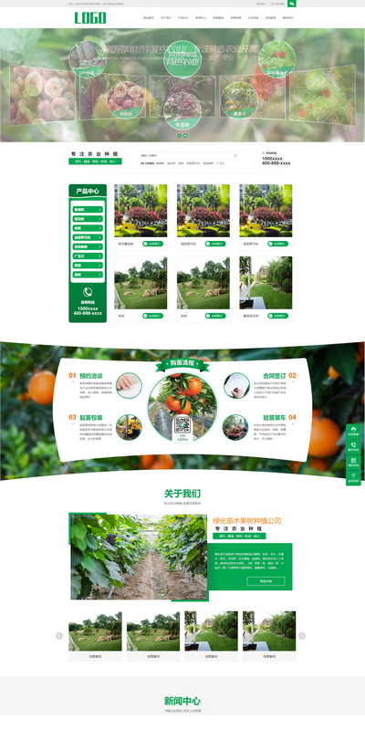 绿化苗木果树种植企业织梦源码(带手机站)