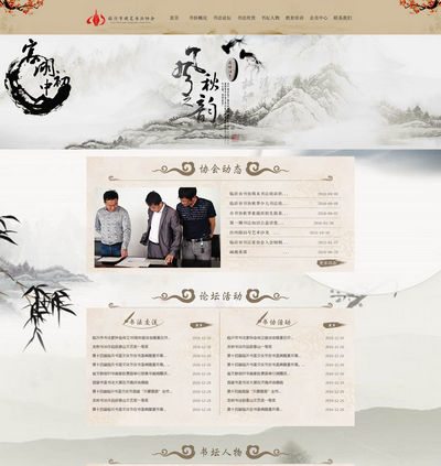 古典中国风硬笔书法html整站网站模板
