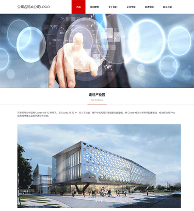 科技企業官網通用html模板下載