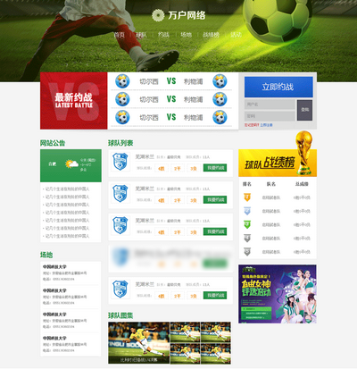 大气足球约战平台网站html整站模板