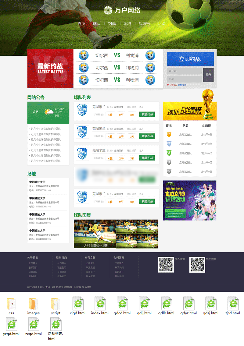 大气的足球约战平台网站html整站模板