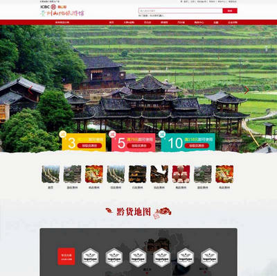 贵州山地旅游介绍html网页模板