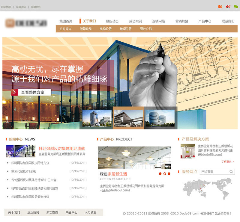 裝潢建材類網站html模板