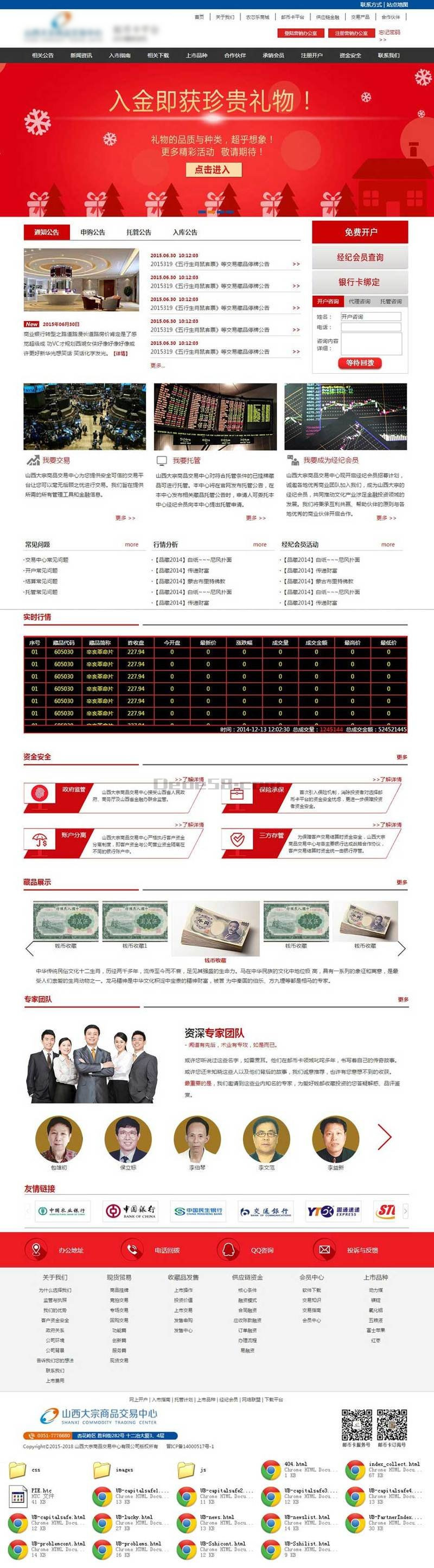 红色的金融投资交易网站模板html源码