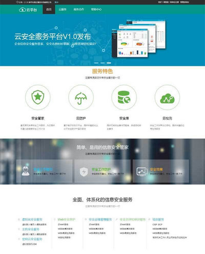 宽屏云平台服务器管理企业html全套网站模板