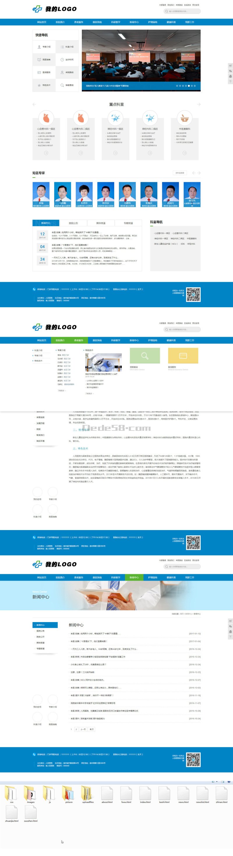 扁平化医院html静态整站网站模板