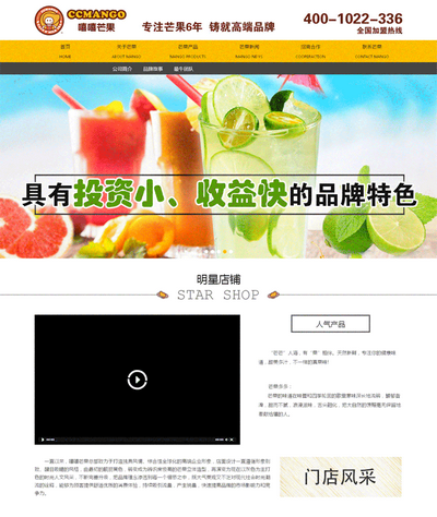 饮料奶茶连锁店加盟企业html整站模板