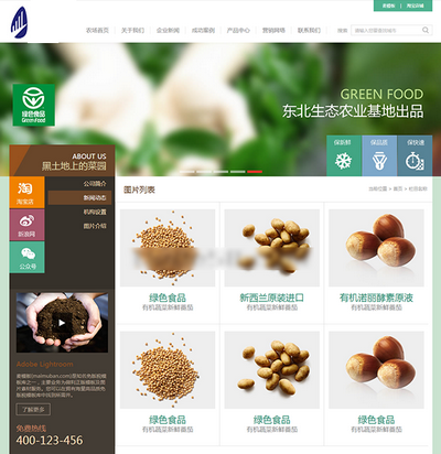 食品生态园系列html静态网页模板