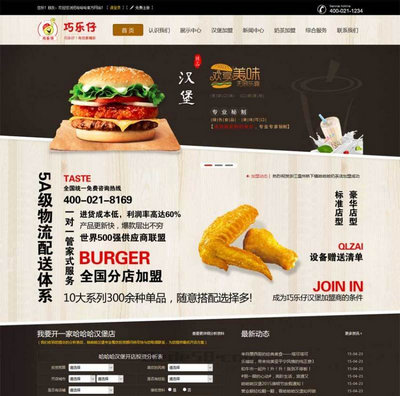 汉堡店餐饮加盟企业html整站网站模板
