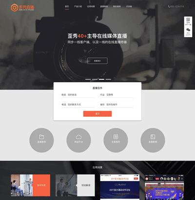 在线媒体直播官网html网页模板