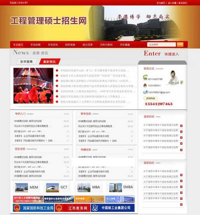 招生校園網(wǎng)站全套html靜態(tài)頁面模板