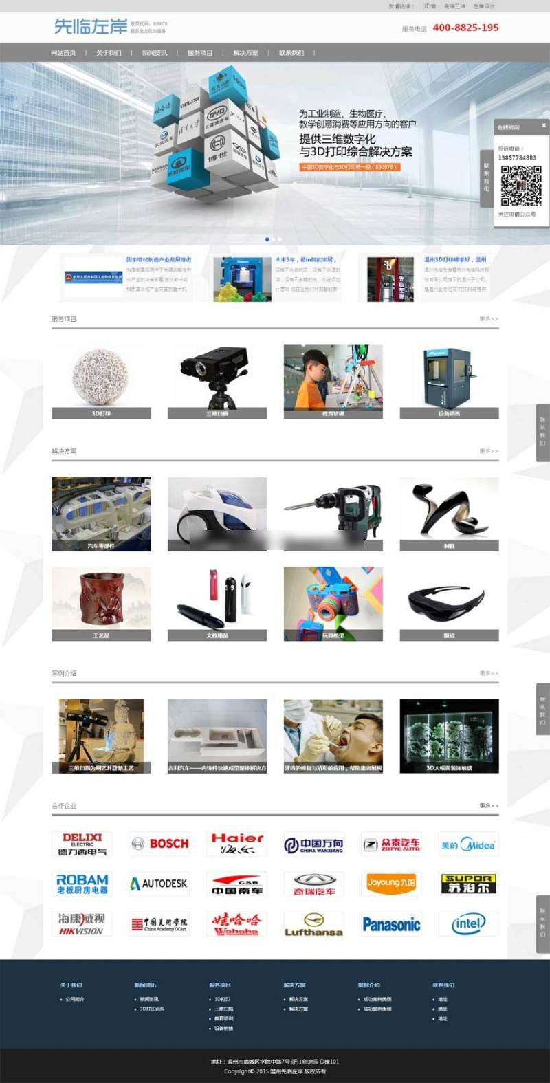 灰色宽屏3D打印设备公司网站模板下载