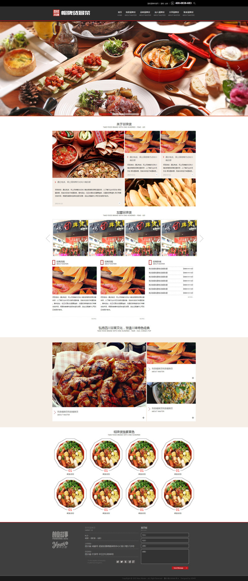 企业餐饮小吃加盟官方html网站模板下载