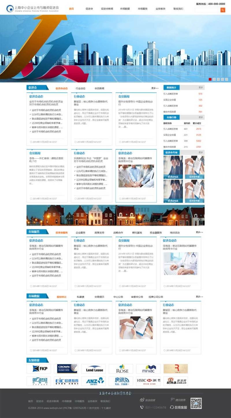 蓝色的股权交易政府企业网站模板html整站